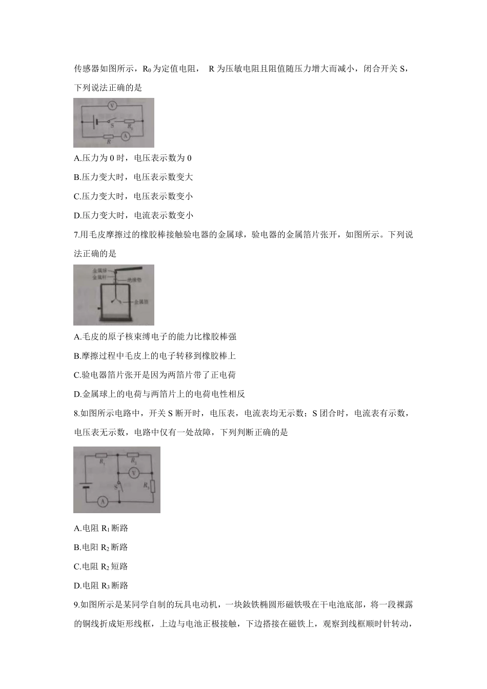 2021年山东省潍坊市中考物理真题（含答案）.pdf_第3页