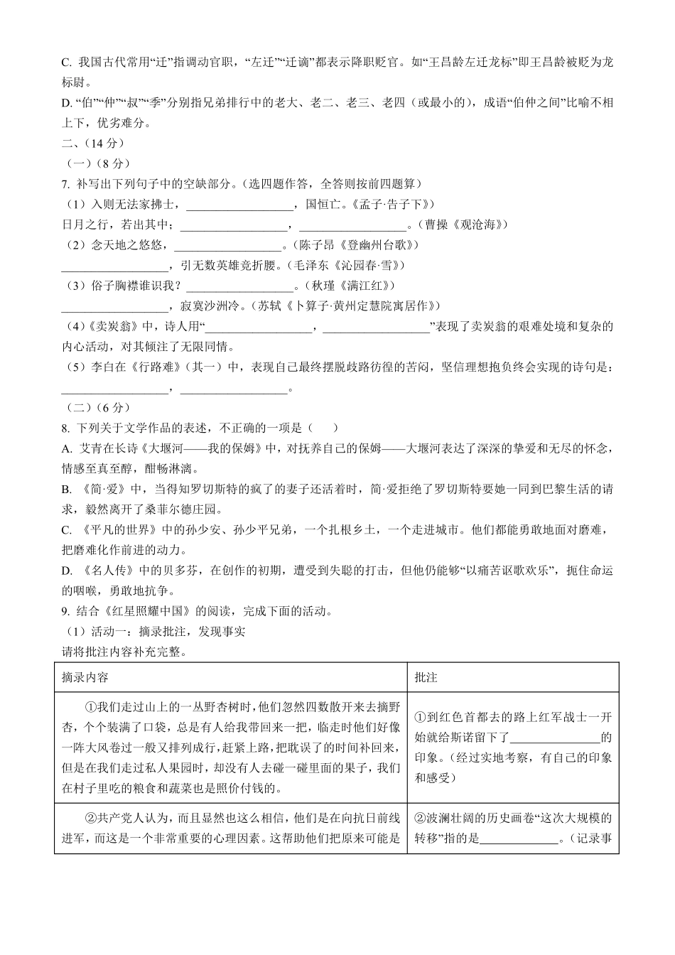 2021年山东省潍坊市中考语文试题（教师版）.pdf_第2页