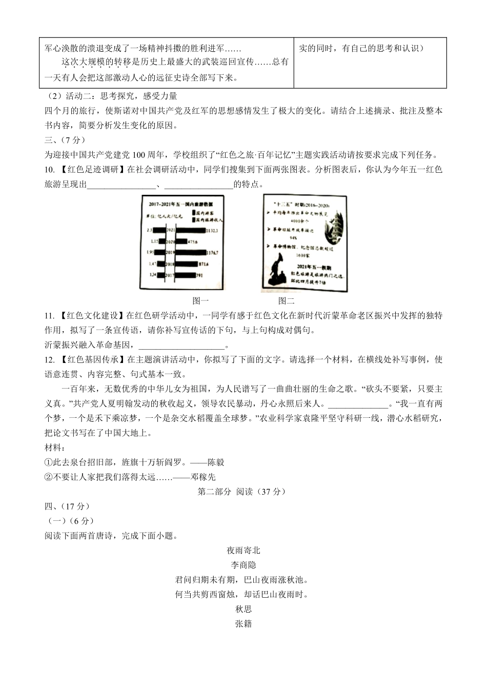 2021年山东省潍坊市中考语文试题（学生版）.pdf_第3页