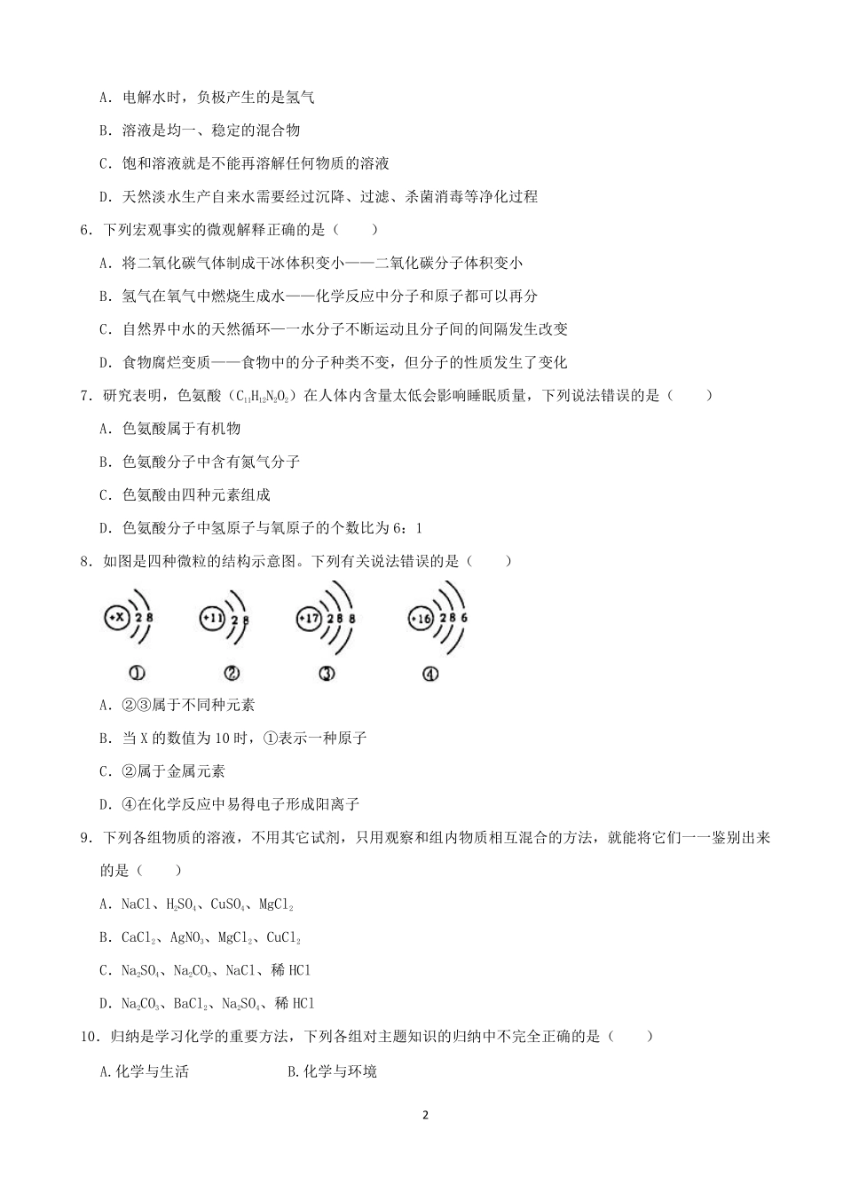 2021年山东省烟台市中考化学试题及答案.pdf_第2页