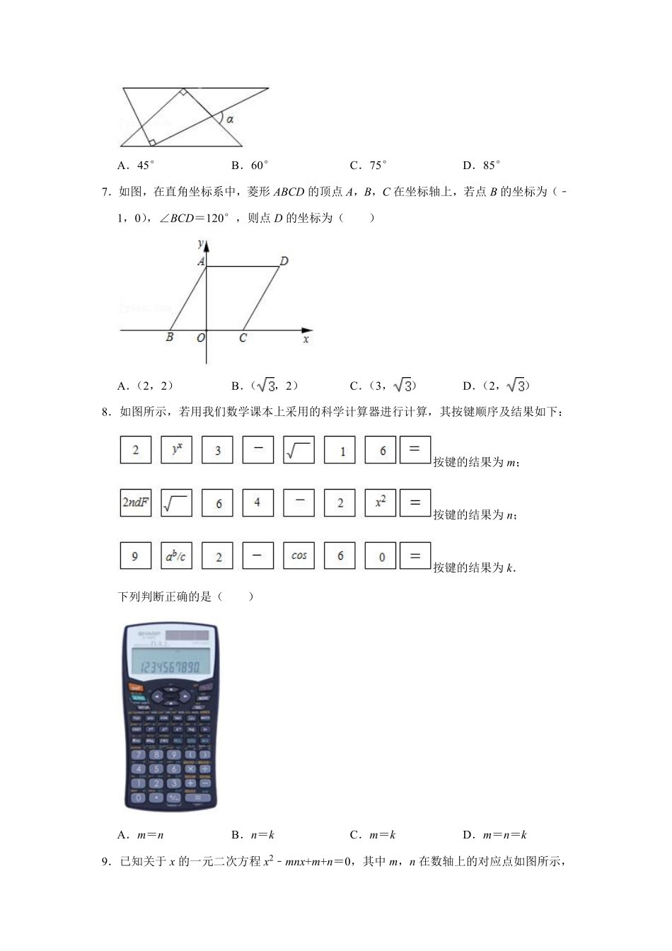 2021年山东省烟台市中考数学真题  （原卷版）.pdf_第2页