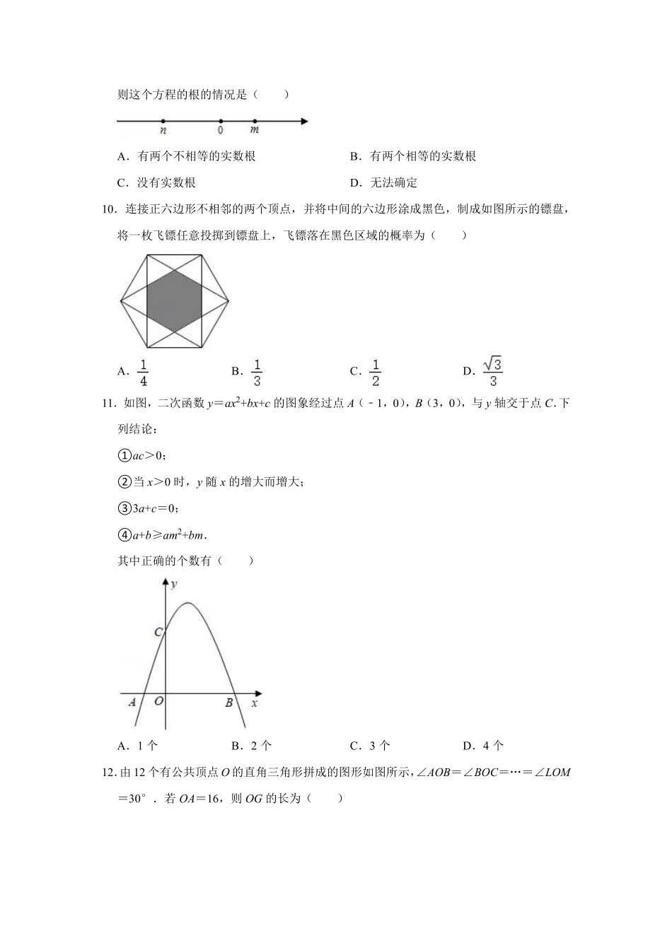 2021年山东省烟台市中考数学真题  （原卷版）.pdf_第3页