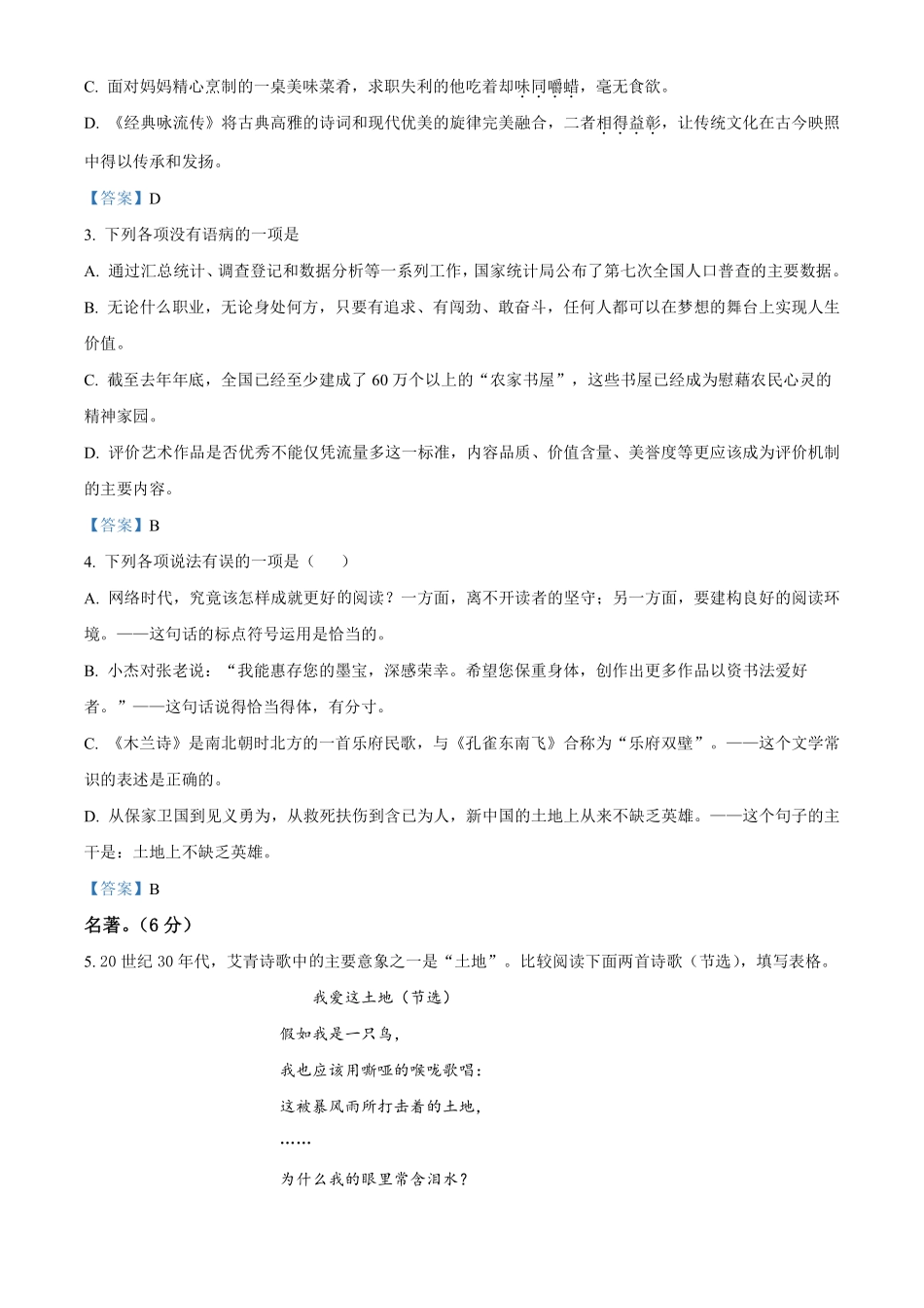 2021年山东省烟台市中考语文试题（答案版）.pdf_第2页