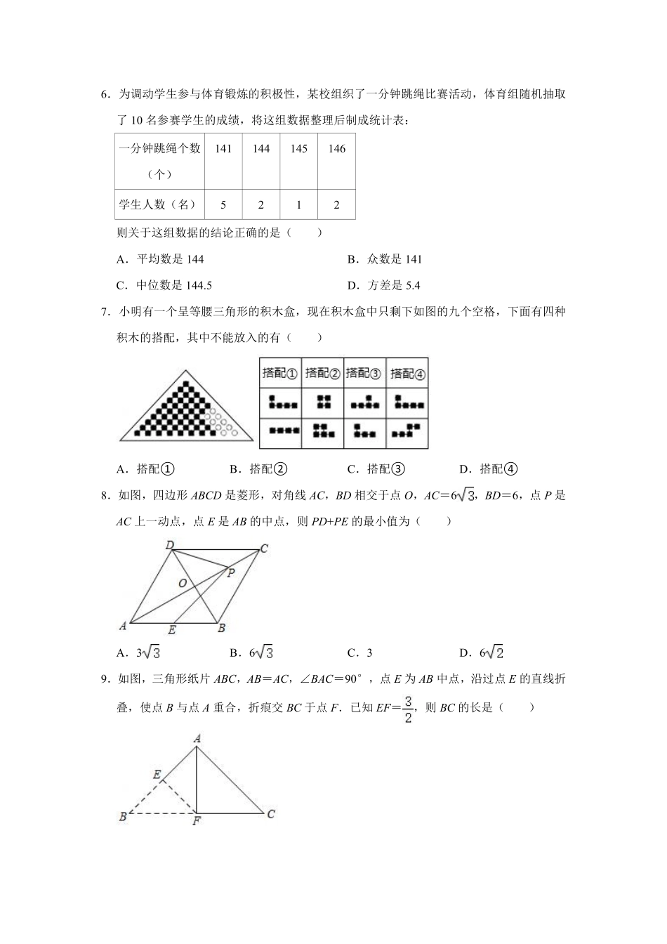 2021年山东省枣庄市中考数学试卷  （原卷版）.pdf_第2页