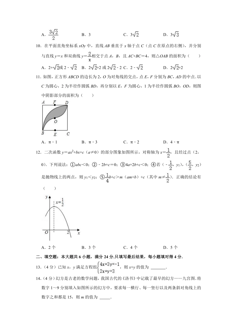 2021年山东省枣庄市中考数学试卷  解析版.pdf_第3页