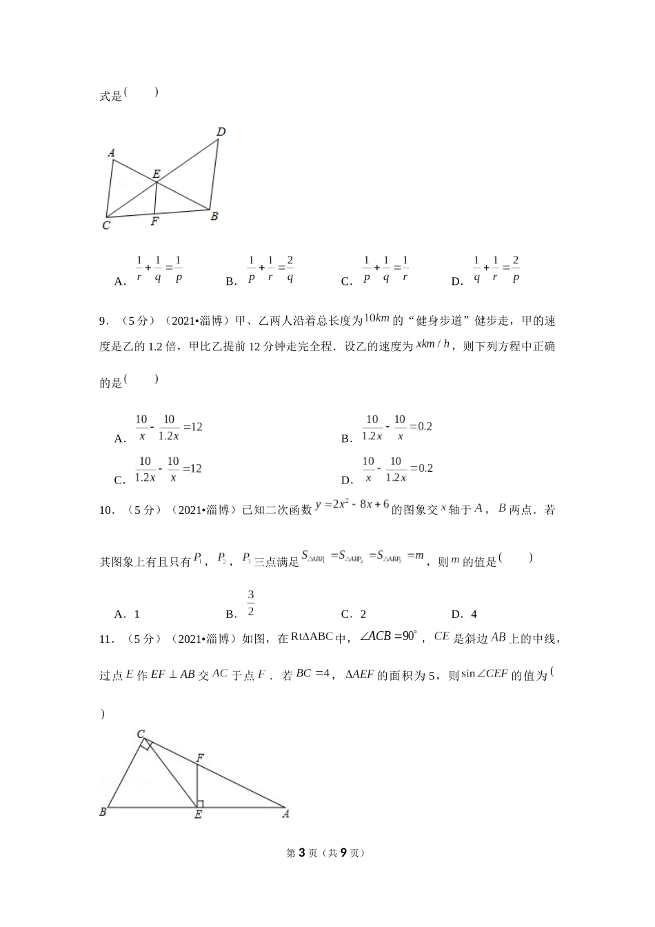 2021年山东省淄博市中考数学试卷（原卷版）.docx_第3页