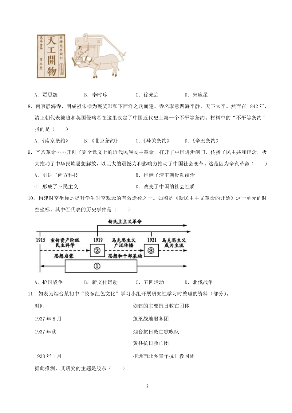 2021年山东烟台中考历史试卷及答案.pdf_第2页