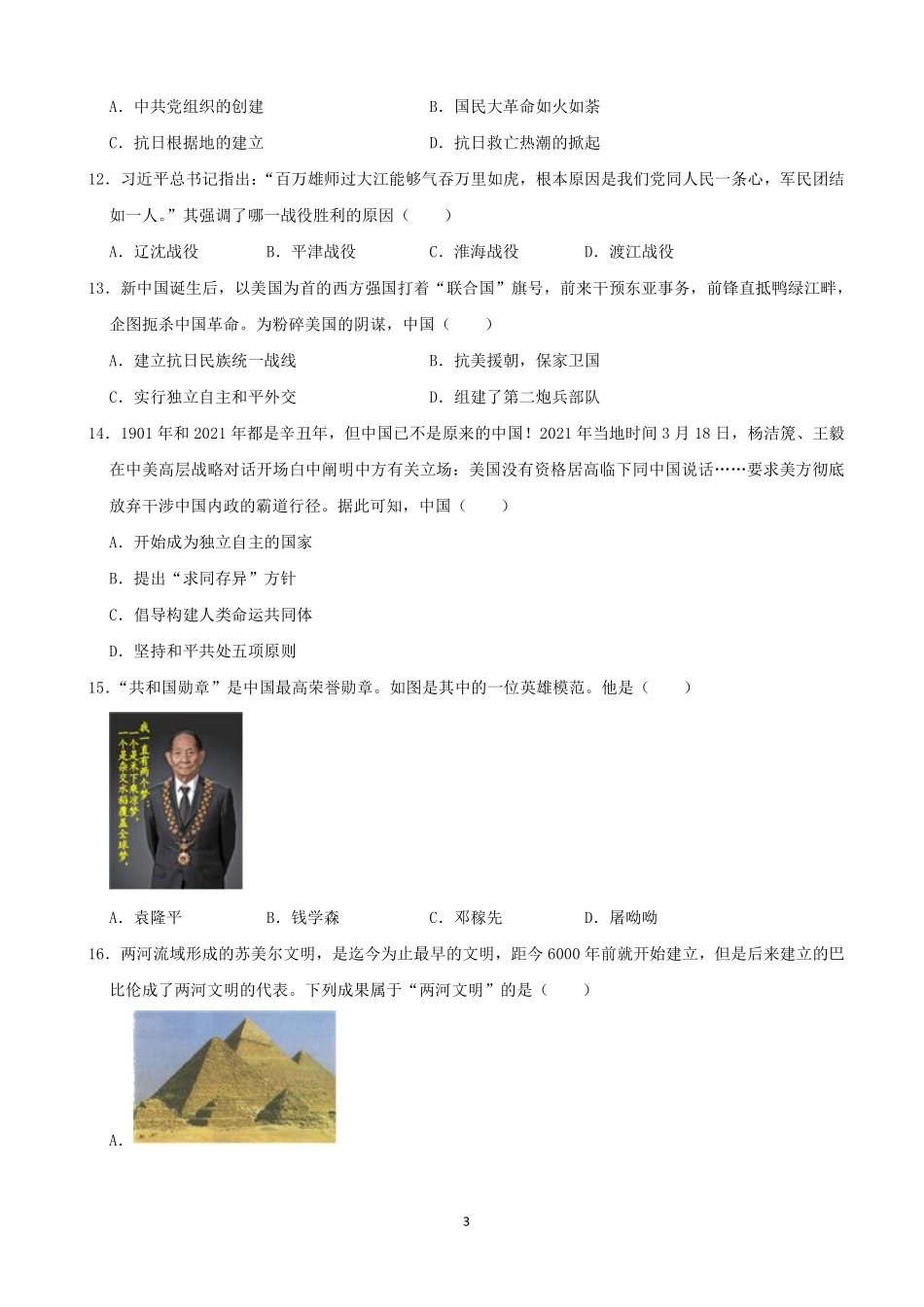 2021年山东烟台中考历史试卷及答案.pdf_第3页