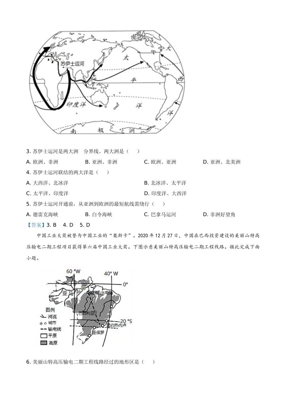 2021年山西省晋中市中考地理真题（含答案）.doc_第2页