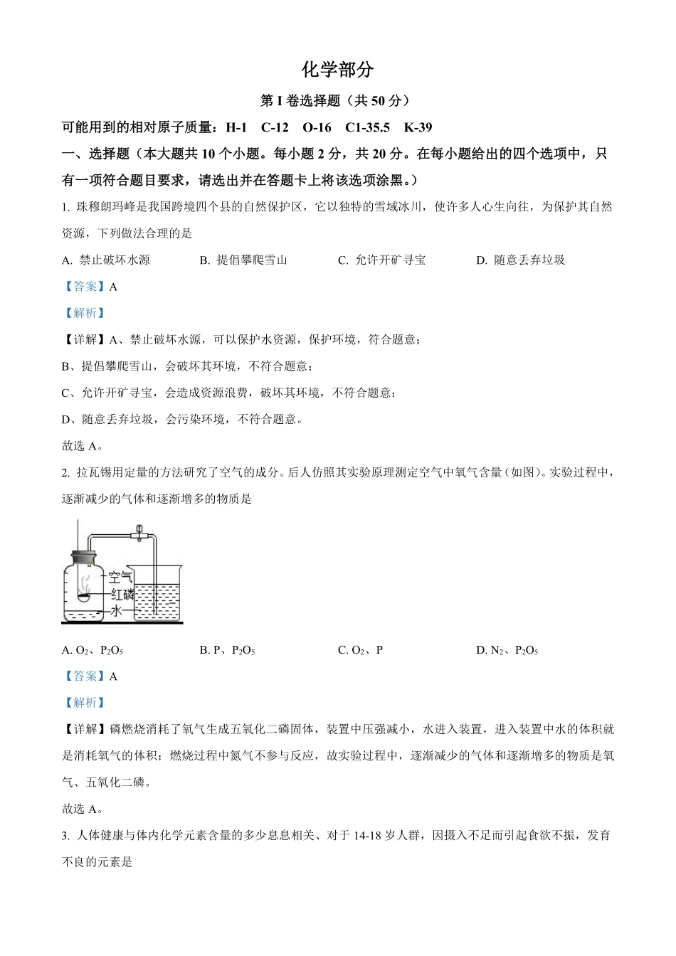 2021年山西省晋中市中考化学试题（解析版）.pdf_第1页