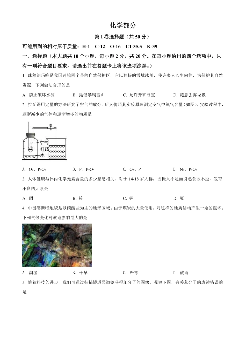 2021年山西省晋中市中考化学试题（原卷版）.pdf_第1页