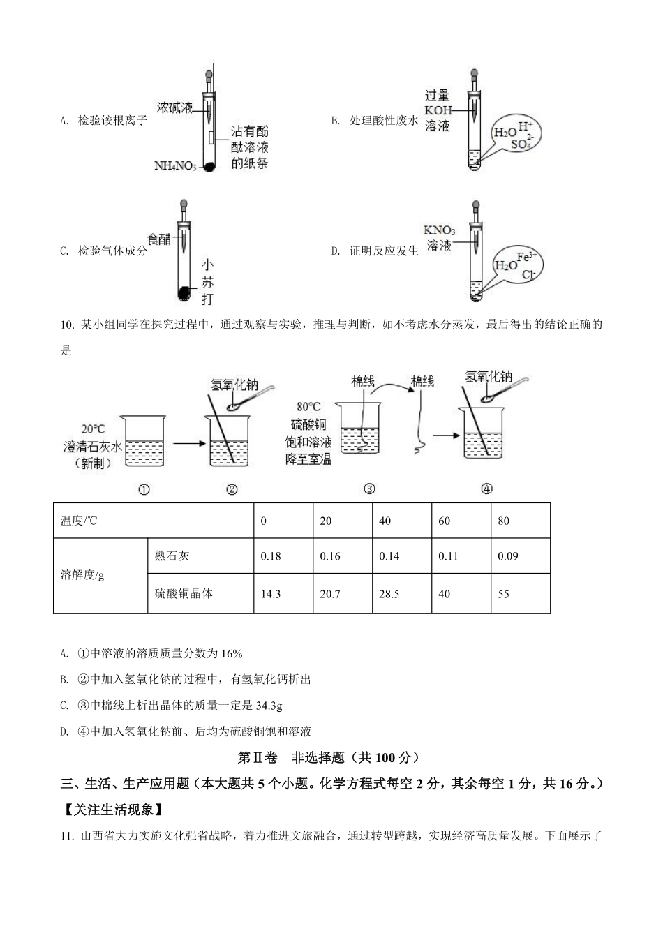 2021年山西省晋中市中考化学试题（原卷版）.pdf_第3页