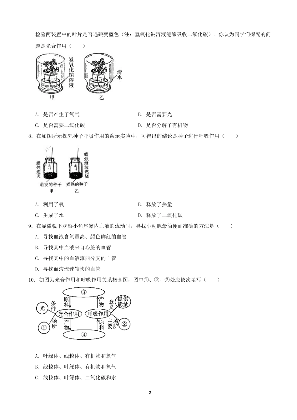 2021年山西省太原市中考生物真题（解析版）.docx_第2页