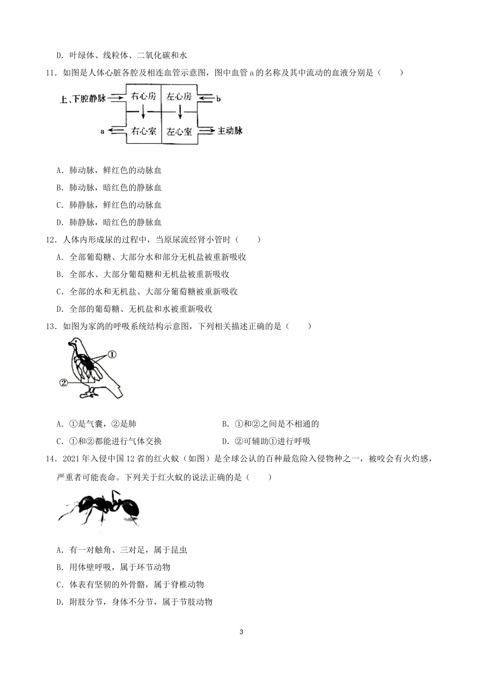 2021年山西省太原市中考生物真题（解析版）.docx_第3页