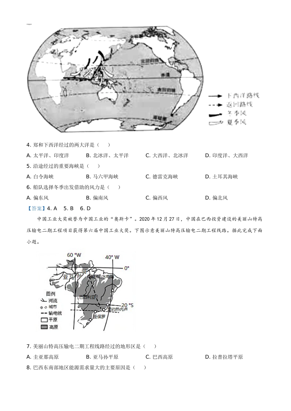 2021年山西省阳泉市中考地理真题（含答案）.doc_第2页