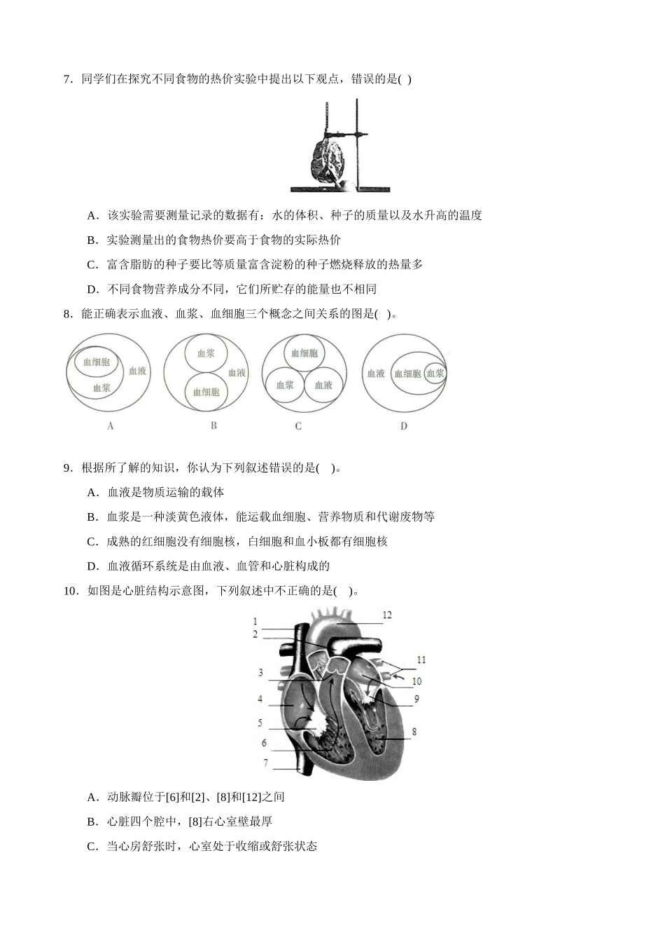 【七年级下册生物济南版】期末模拟测试卷03.docx_第2页