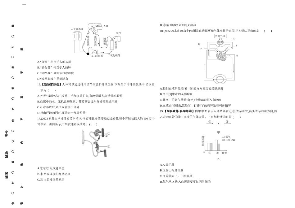 【七年级下册生物济南版】-期中素养综合测试.docx_第3页