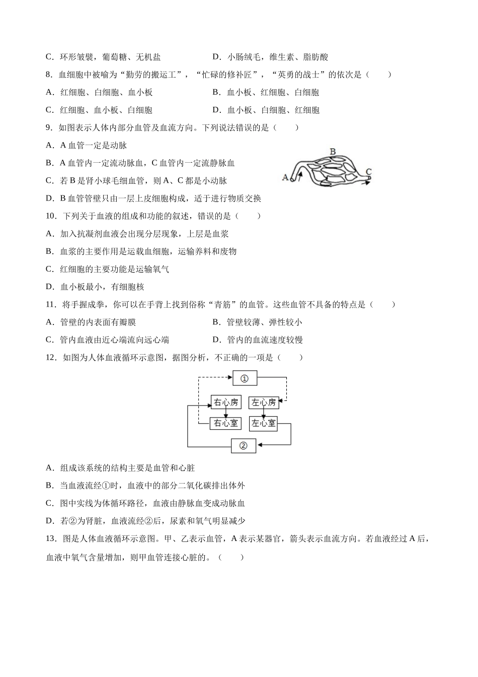 【七年级下册生物冀少版】期末测试卷04.docx_第2页