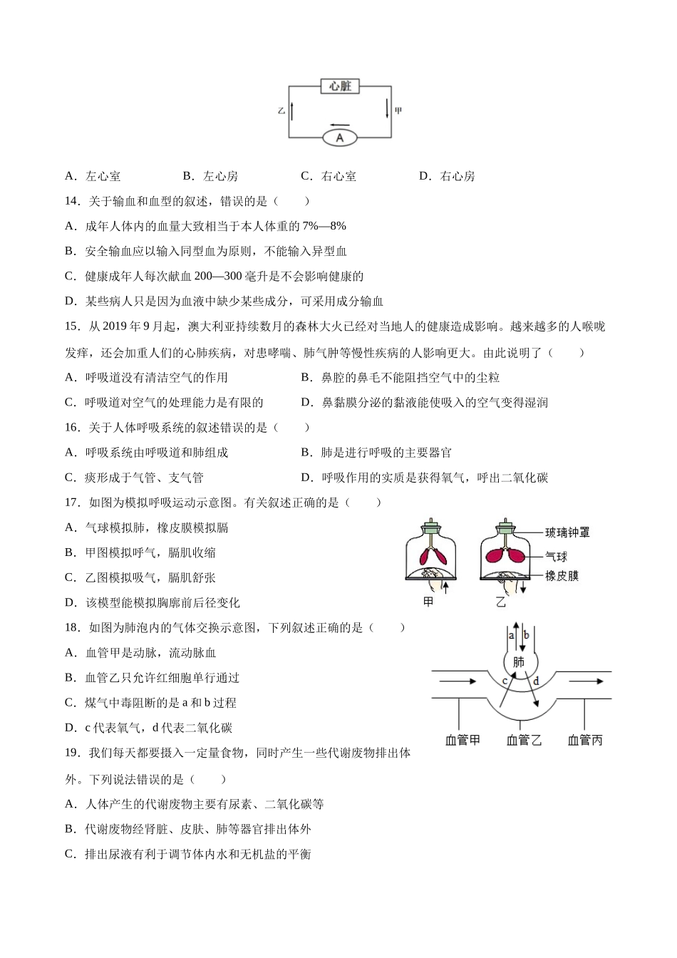 【七年级下册生物冀少版】期末测试卷04.docx_第3页