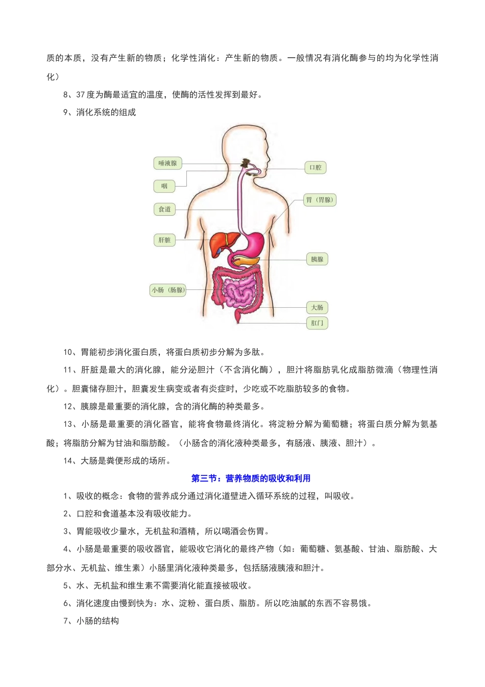 【七年级下册生物冀少版】知识点总结.docx_第2页