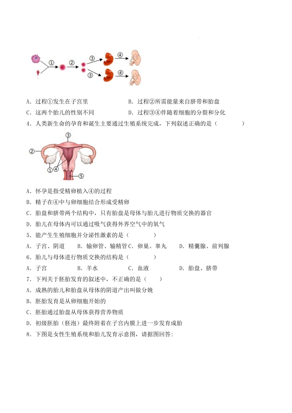 【七年级下册生物人教版】4.1.2 人的生殖（原卷版）.docx_第3页