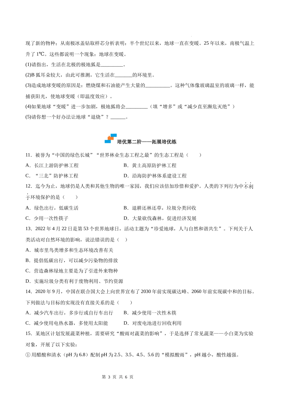 【七年级下册生物人教版】4.7 人类活动对生物圈的影响-（原卷版）.docx_第3页