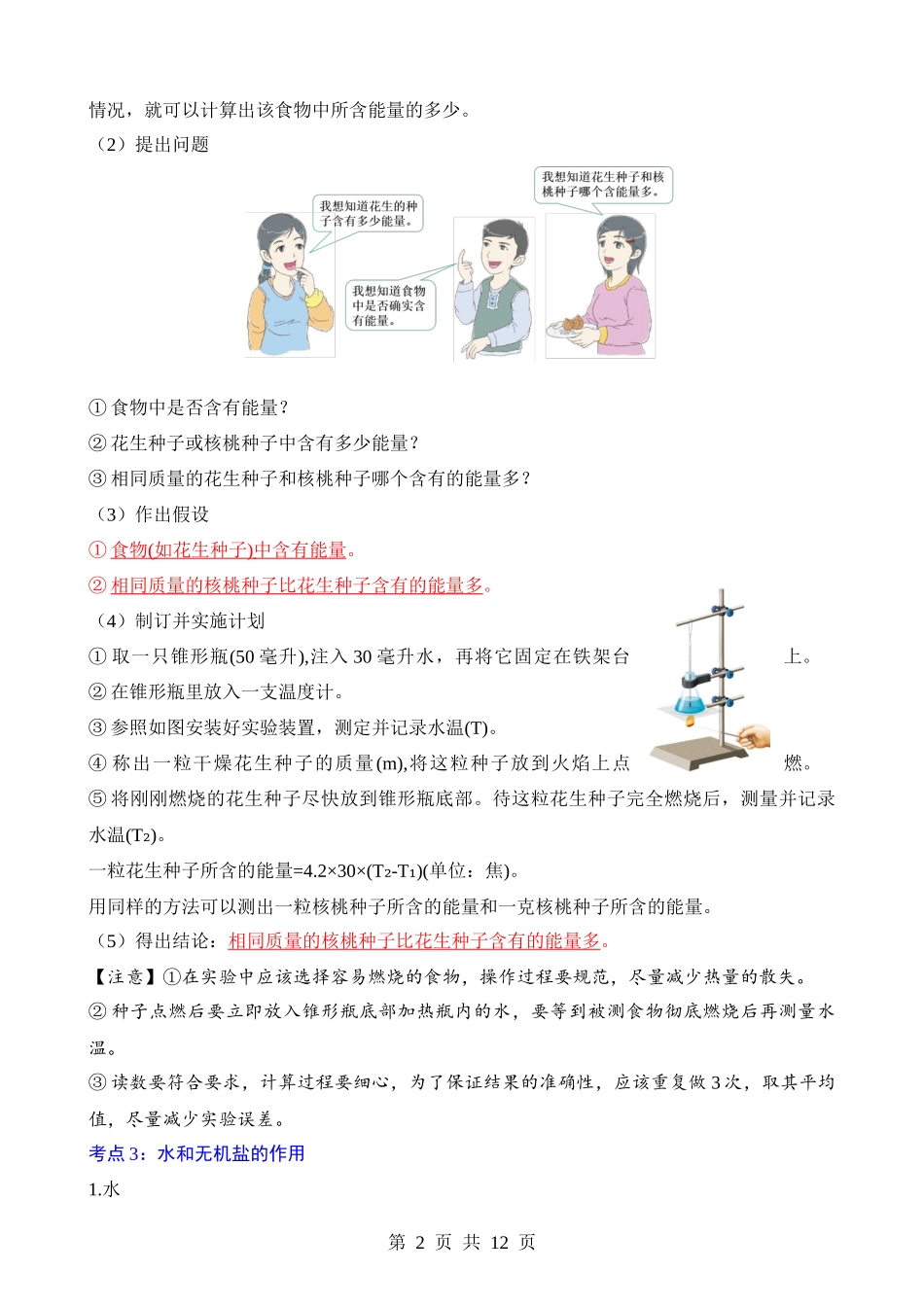 【七年级下册生物人教版】背诵-第四单元 第二章 人体的营养.docx_第2页