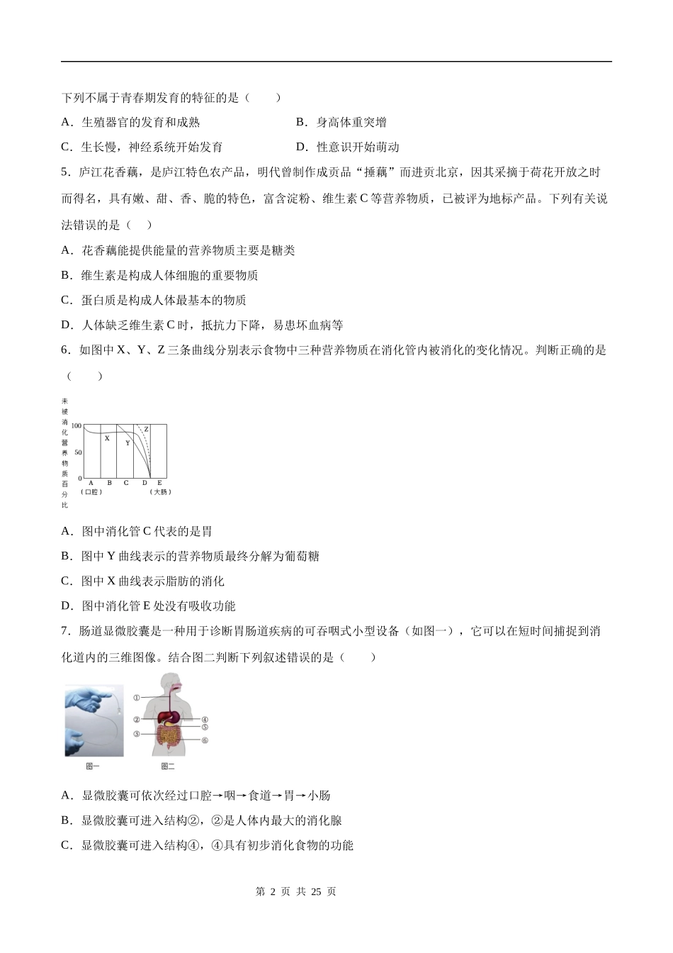 【七年级下册生物人教版】期末考试卷（一）（试卷+解析）.docx_第2页