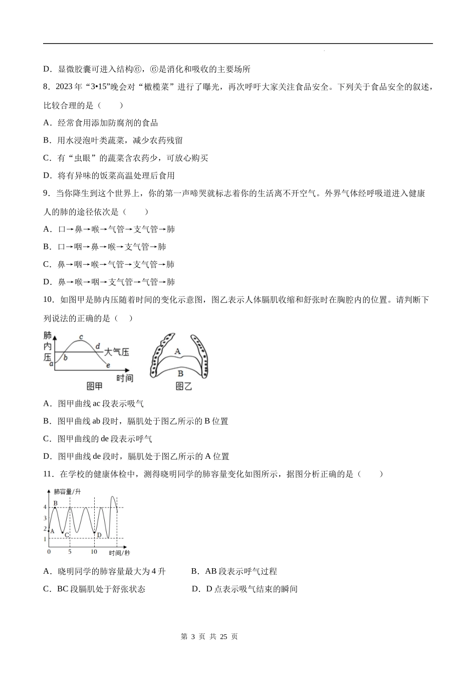 【七年级下册生物人教版】期末考试卷（一）（试卷+解析）.docx_第3页