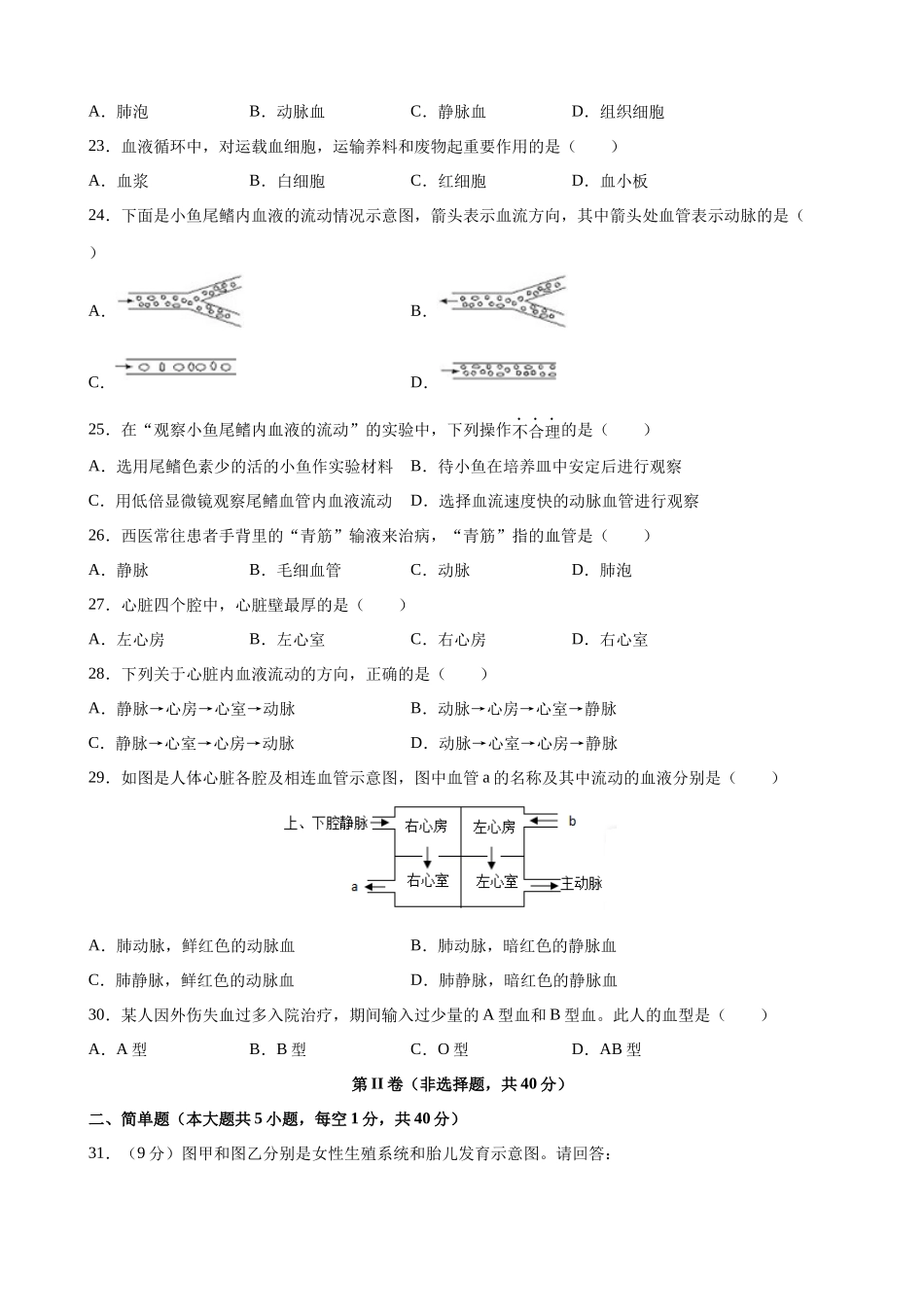 【七年级下册生物人教版】期中测试（A卷·夯实基础）.docx_第3页