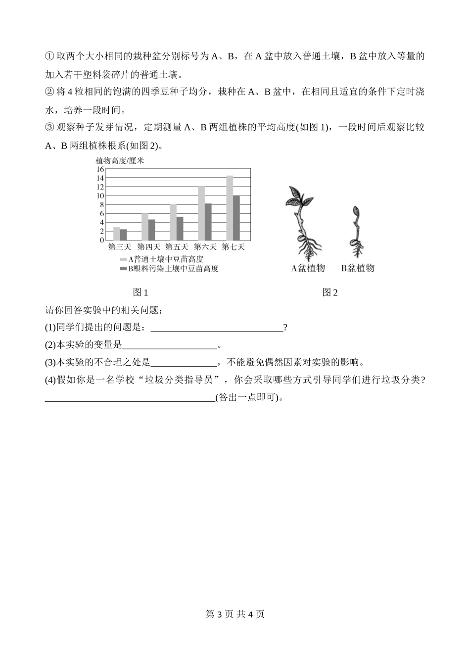 【七年级下册生物苏教版】4.13.2 保护生物圈——从自身做起 同步练习.docx_第3页