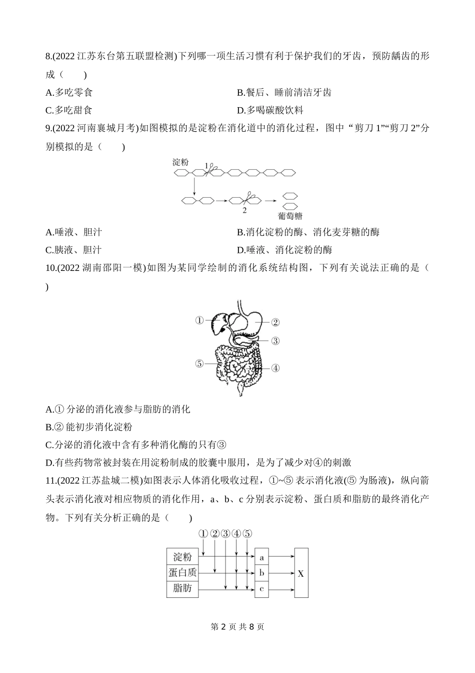 【七年级下册生物苏教版】第九章 人的食物来自环境 综合检测.docx_第2页