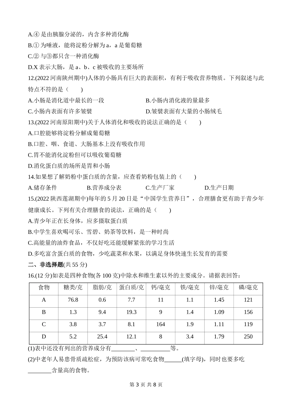 【七年级下册生物苏教版】第九章 人的食物来自环境 综合检测.docx_第3页