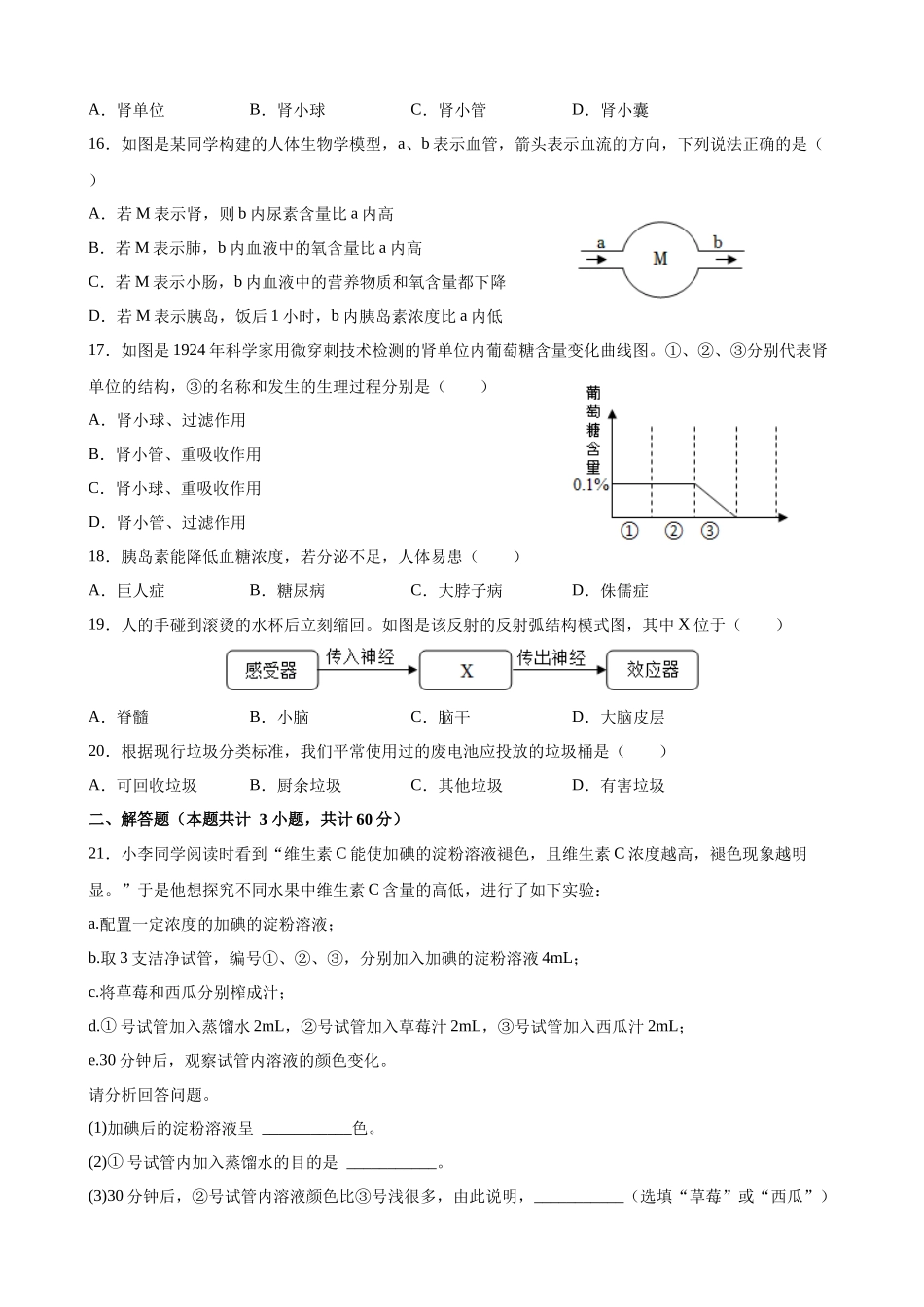 【七年级下册生物苏教版】期末测试卷02.docx_第3页