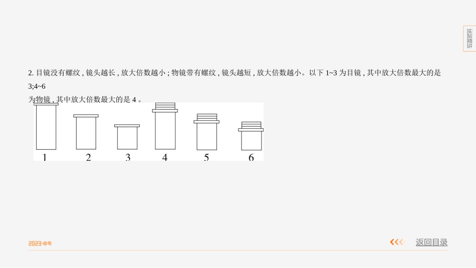 【中考生物】实验突破一　用显微镜观察动植物细胞.pptx_第3页