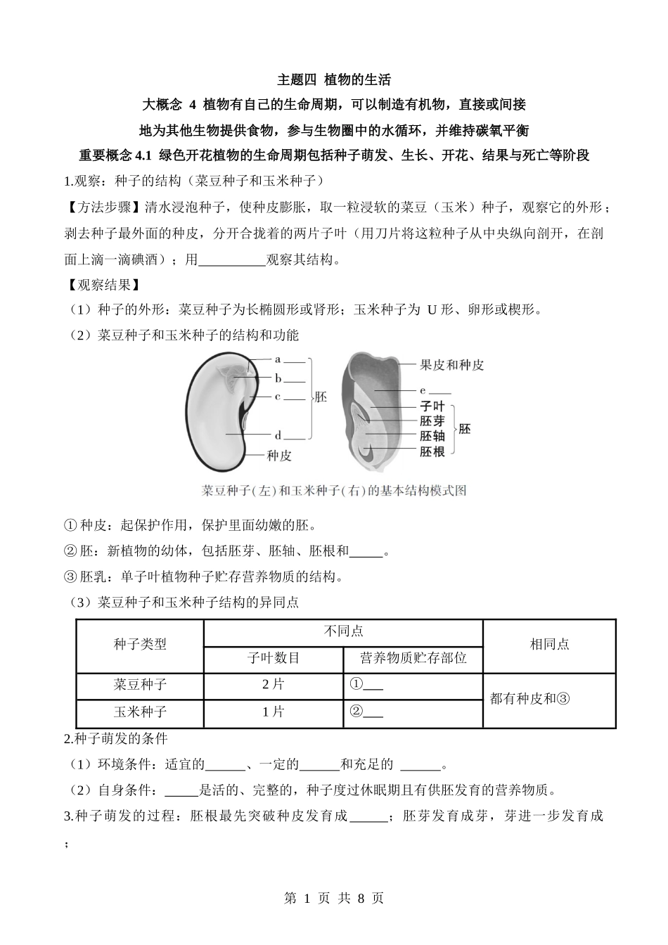 【中考生物】真题分类卷主题04 植物的生活（重要概念）.docx_第1页