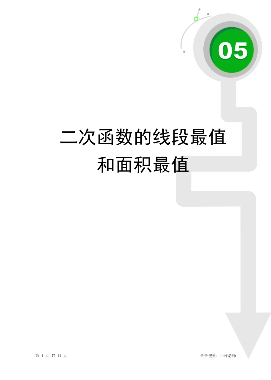 04  二次函数的线段最值和面积最值(教师版) -25年二次函数6大专题.pdf_第1页