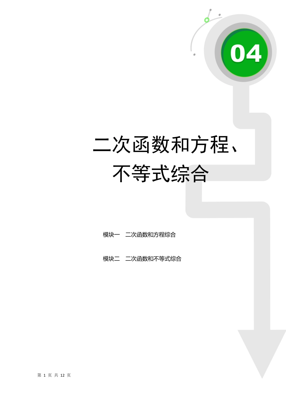 05  二次函数和方程、不等式综合（教师版）-25年二次函数6大专题.pdf_第1页