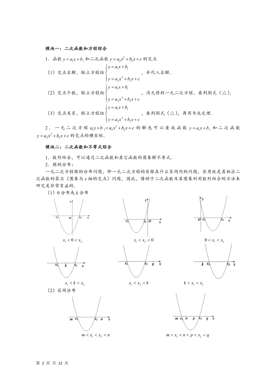 05  二次函数和方程、不等式综合（教师版）-25年二次函数6大专题.pdf_第2页