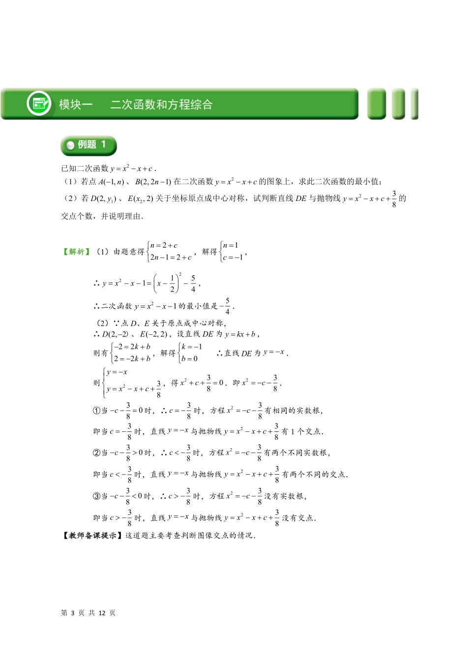 05  二次函数和方程、不等式综合（教师版）-25年二次函数6大专题.pdf_第3页