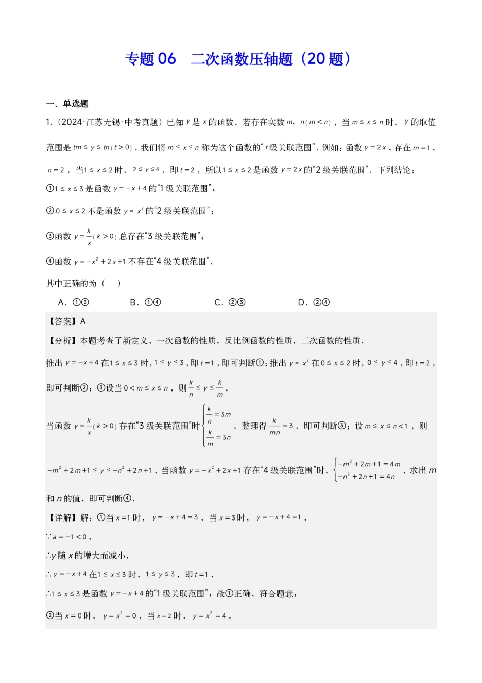 06 二次函数压轴题（20题）（教师版） -25年二次函数6大专题.pdf_第1页