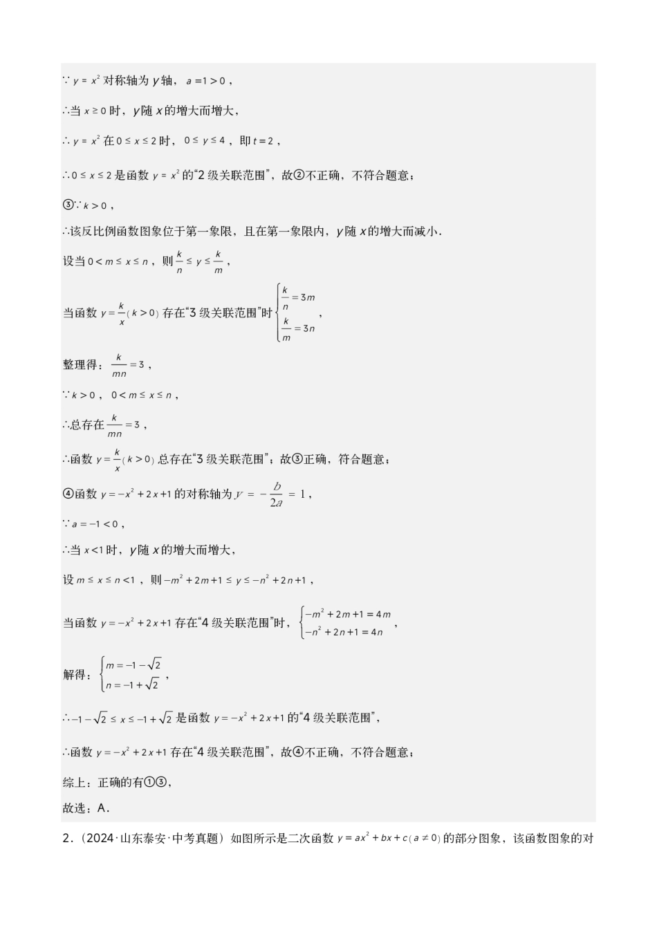 06 二次函数压轴题（20题）（教师版） -25年二次函数6大专题.pdf_第2页