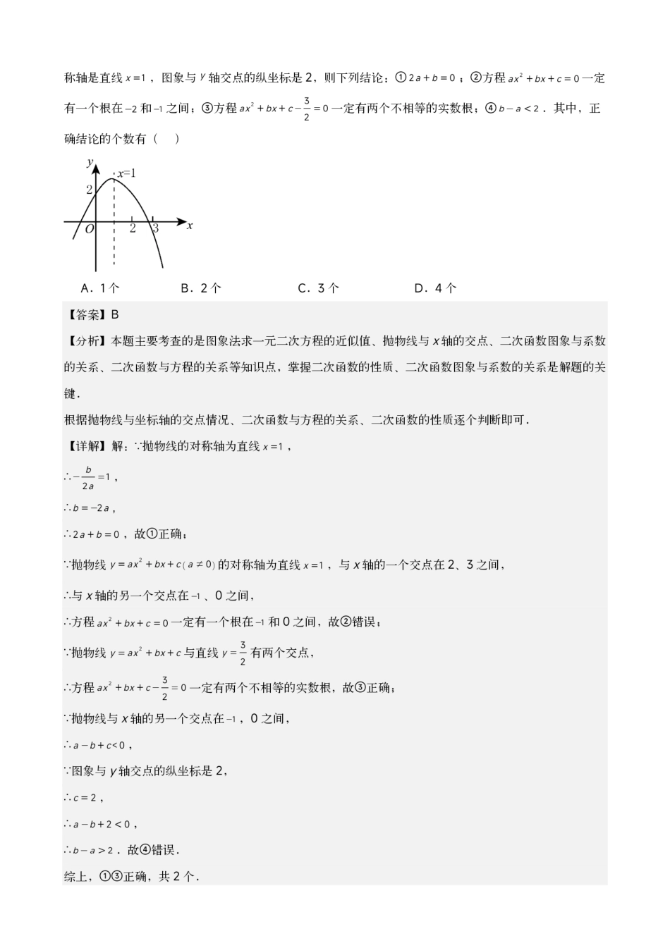 06 二次函数压轴题（20题）（教师版） -25年二次函数6大专题.pdf_第3页