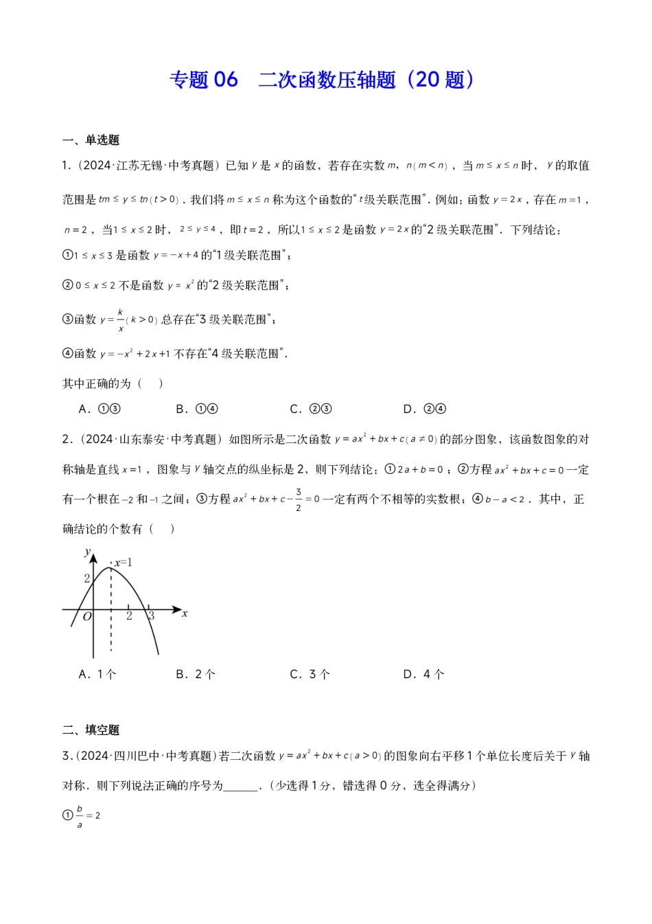 06 二次函数压轴题（20题）（学生版）-25年二次函数6大专题.pdf_第1页