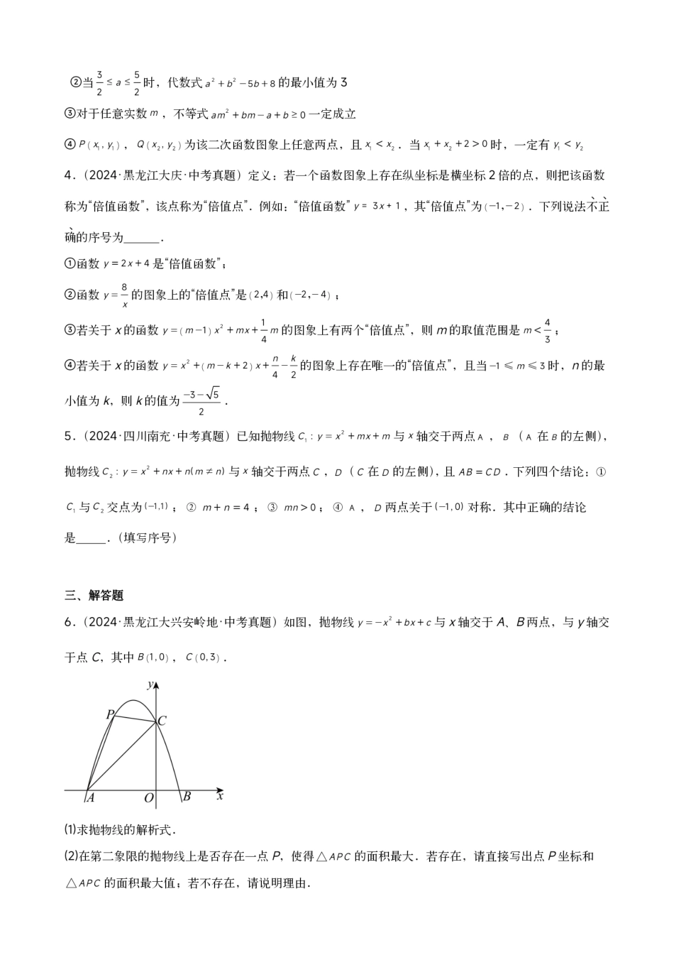 06 二次函数压轴题（20题）（学生版）-25年二次函数6大专题.pdf_第2页