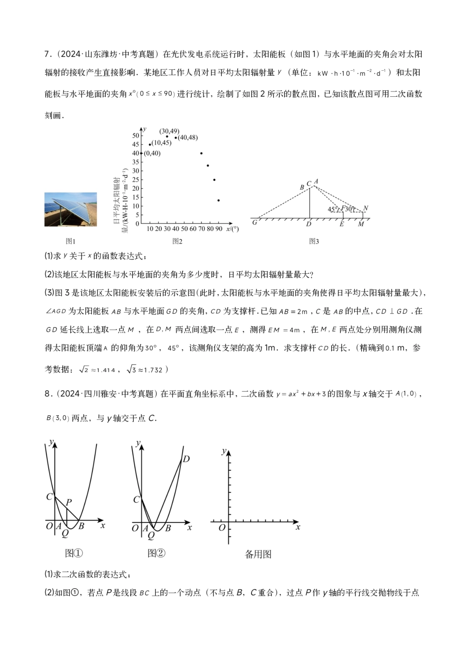 06 二次函数压轴题（20题）（学生版）-25年二次函数6大专题.pdf_第3页