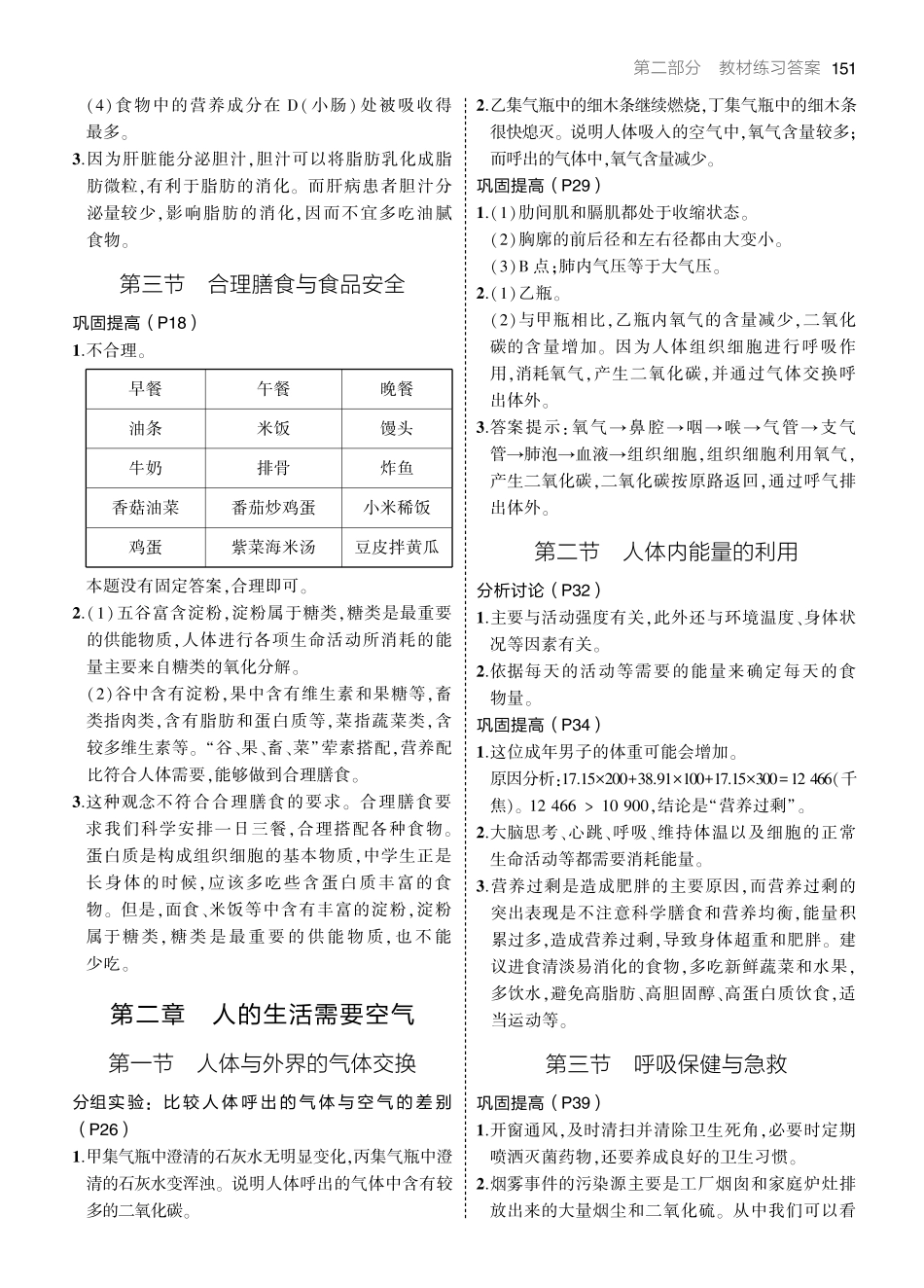 23版初中同步七下济南生物教材练习答案.pdf_第2页