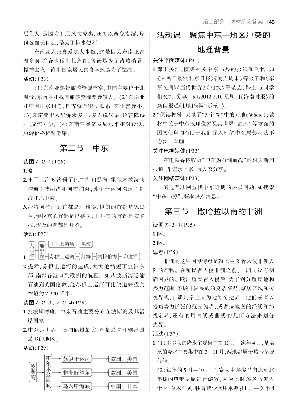 23版初中同步七下商务星球地理教材练习答案.pdf_第3页