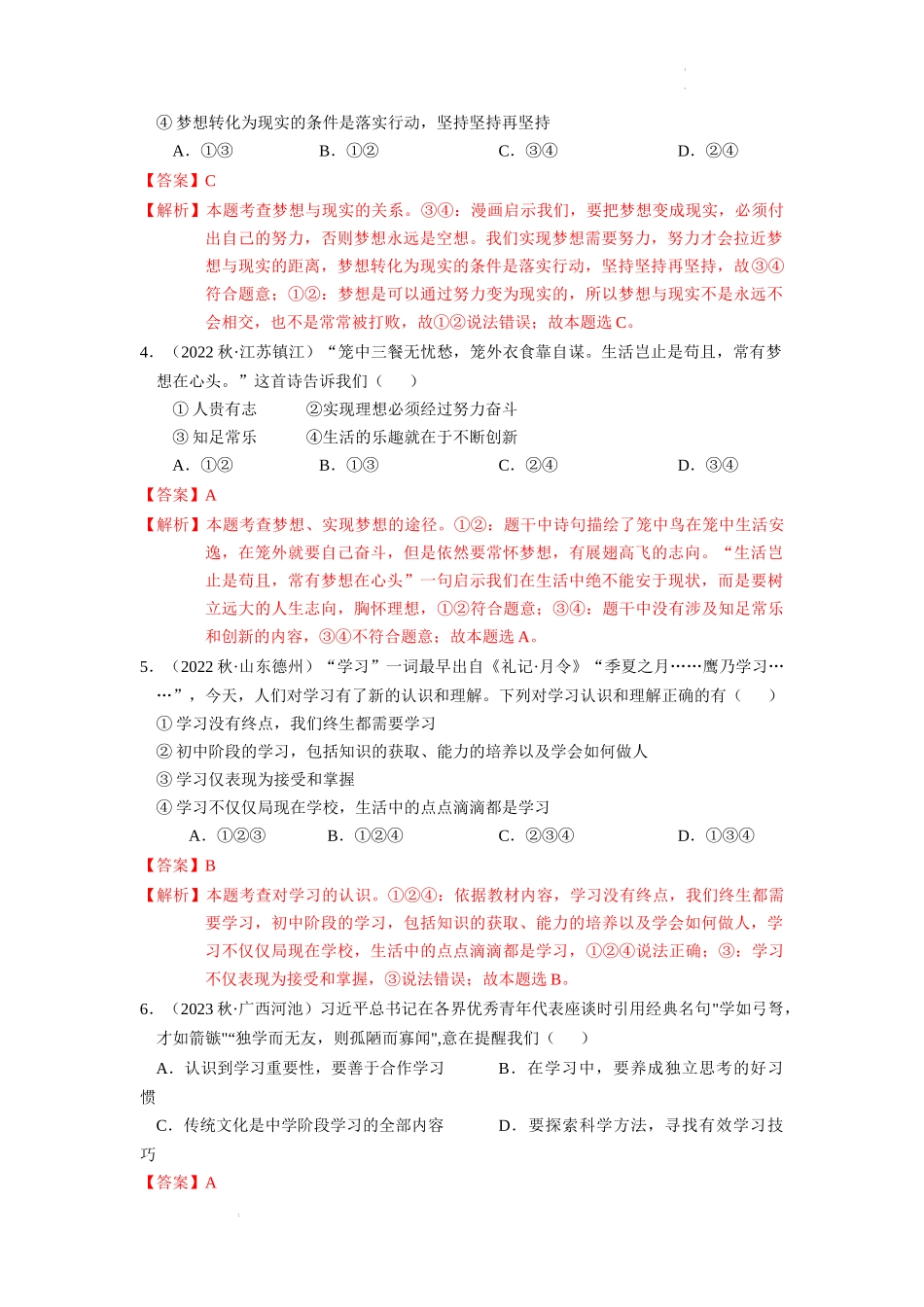 2023-2024学年七年级道德与法治上册期中模拟测试卷（二）-期中模拟测试卷（二）（解析版）.docx_第2页