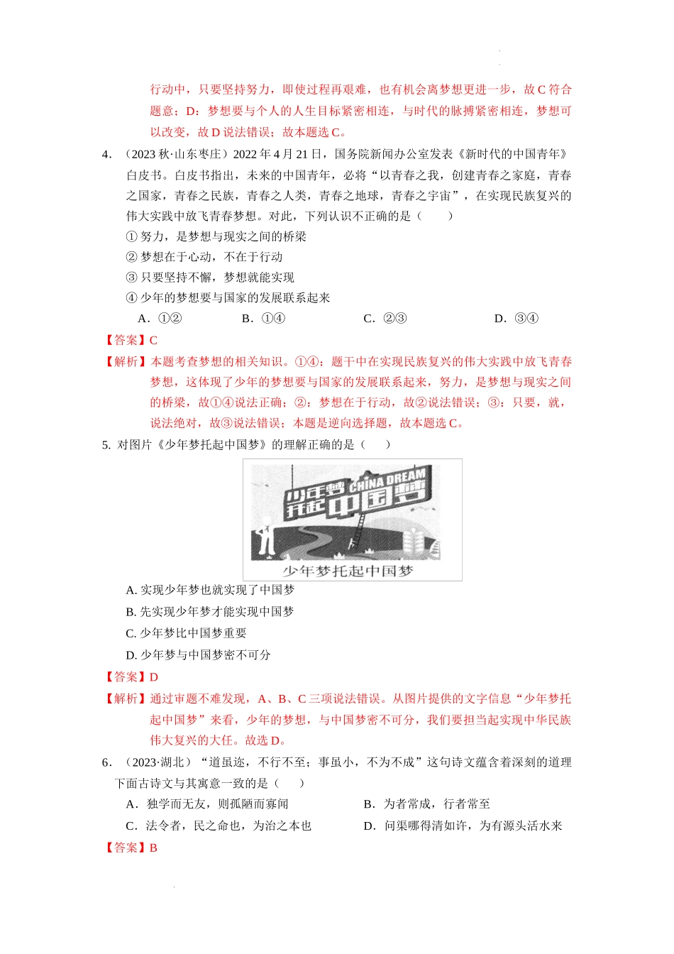 2023-2024学年七年级道德与法治上册期中模拟测试卷（一）-期中模拟测试卷（一）（解析版）.docx_第2页